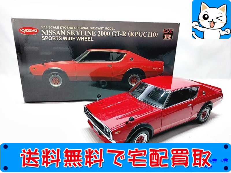 買取】京商 1/18 日産 スカイライン 2000 GT-R（KPGC110） レッド ...