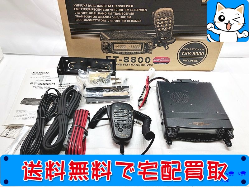 【買取】YAESU STANDARD FT-8800 国内専用