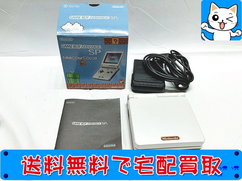 買取】任天堂 ゲームボーイアドバンスSP ファミコンカラー AGS-001 付属品完備 おもちゃ買取ドットJP