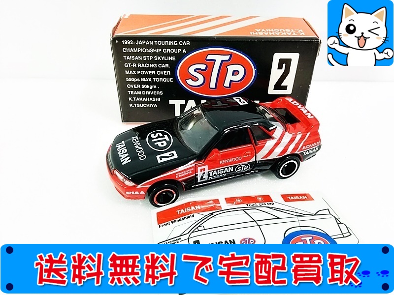 ［レア］60年代マルサン　1/32　日産　セドリック　スロットカー組み立てキット