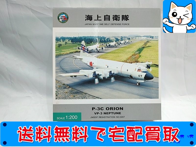 【買取】全日空商事 1200 海上自衛隊 P-3C オライオン VP-3 NEPTUNE #5007 JM22021