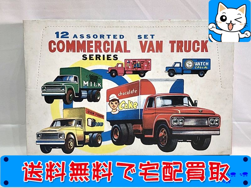 【買取】市村商会 ブリキプラ コマーシャル バン トラック 12個BOX