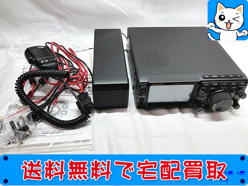 【買取】YAESU FT-710 M Aess 50W