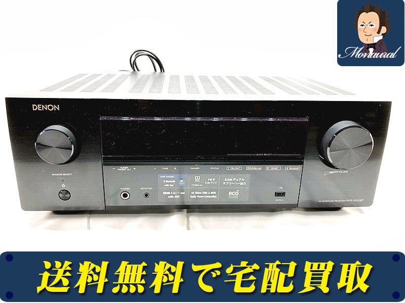 【買取】DENON AVR-X550BT AVサラウンドレシーバー