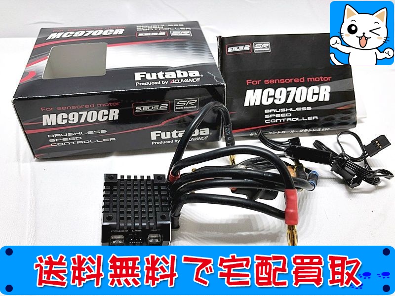 【買取】フタバ MC970CR ブラシレスアンプ