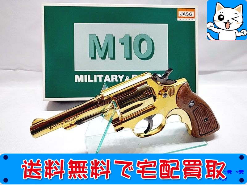 【買取】コクサイ M10 ミリタリー&ポリス オフィシャルポリスモデル 4インチ 24K