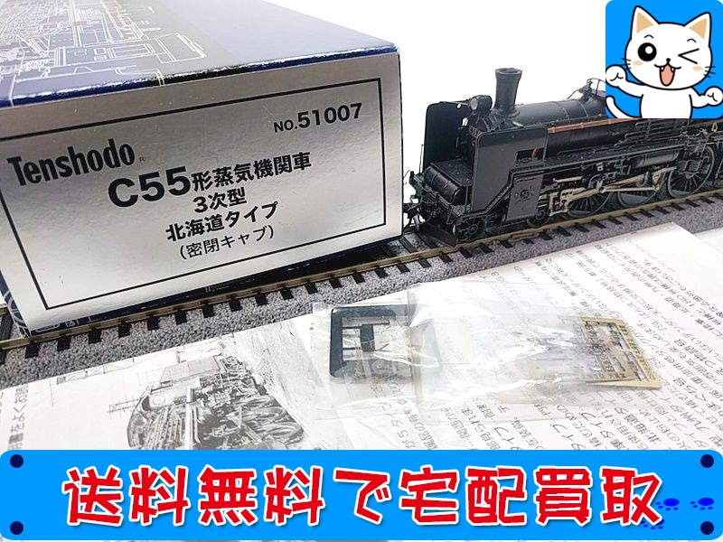【買取】天賞堂 51007 C55形 3次型 北海道タイプ 蒸気機関車