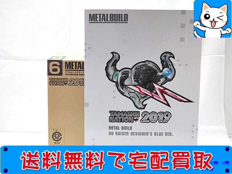 【買取】メタルビルド(METAL BUILD) ダブルオーライザー デザイナーズブルーVer