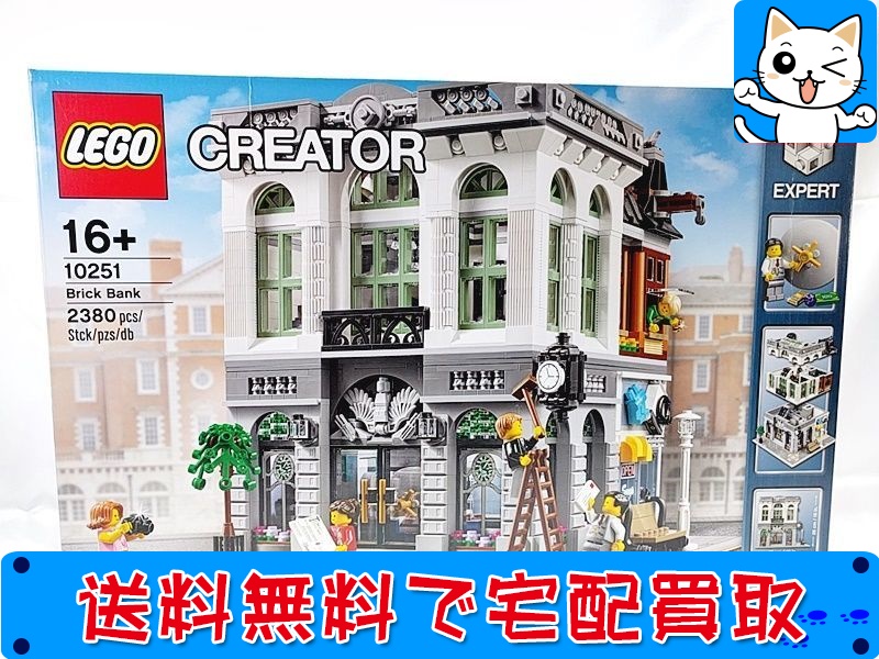 【買取】レゴ クリエイター 10251 ブリックバンク（未開封品）