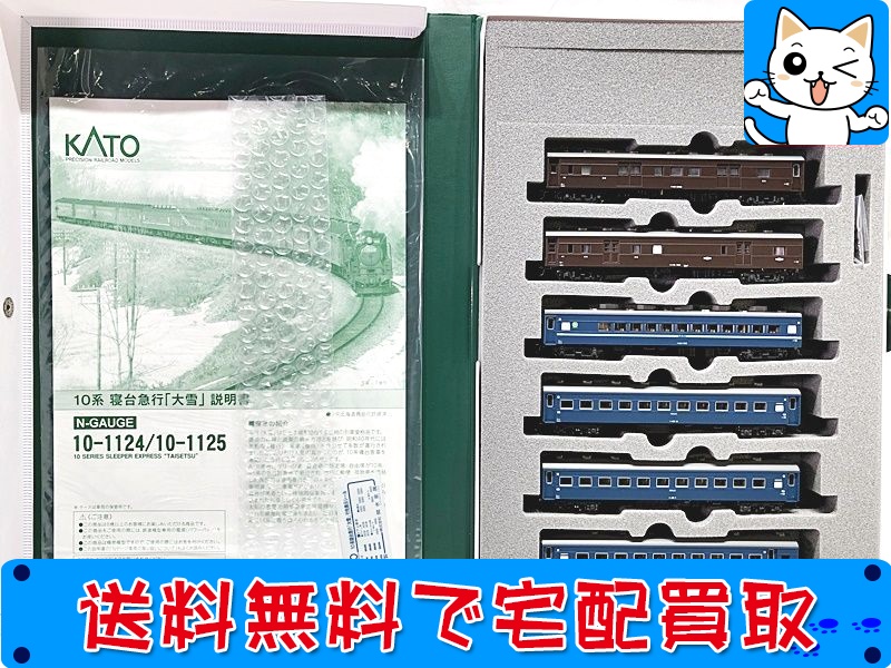 【買取】KATO 10-1125 10系寝台急行「大雪」 6両増結セット