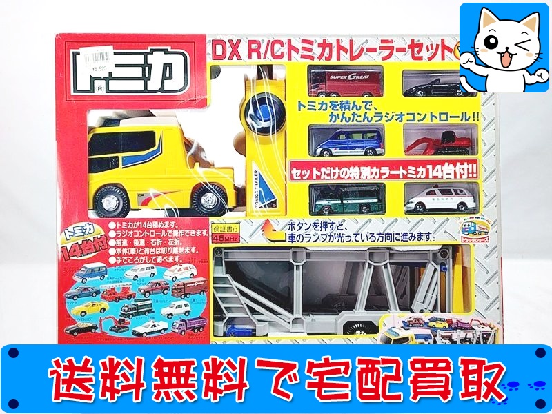 【買取】トミカ DX RCトミカトレーラーセット 限定版