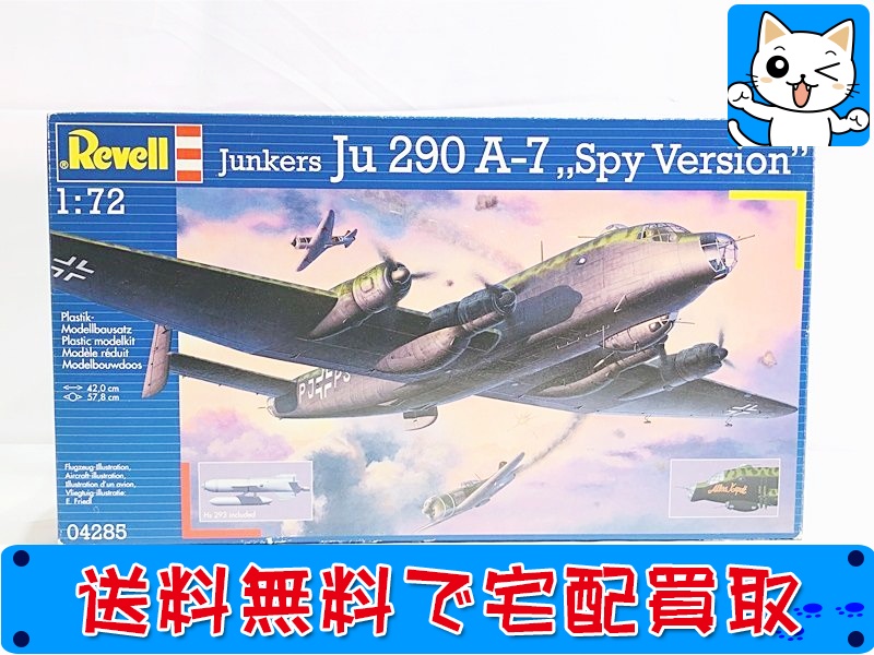 【買取】レベル 1/72 ユンカース Ju290A-7 偵察機
