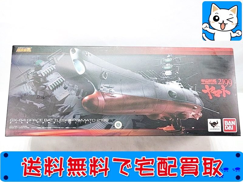 【買取】バンダイ 超合金魂 GX-64 宇宙戦艦ヤマト2199