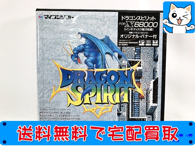 【買取】X68000 ソフト ドラゴンスピリット