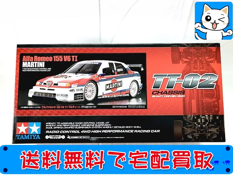 【買取】タミヤ 1/10 TT-02 アルファロメオ155 V6 TI マルティーニ