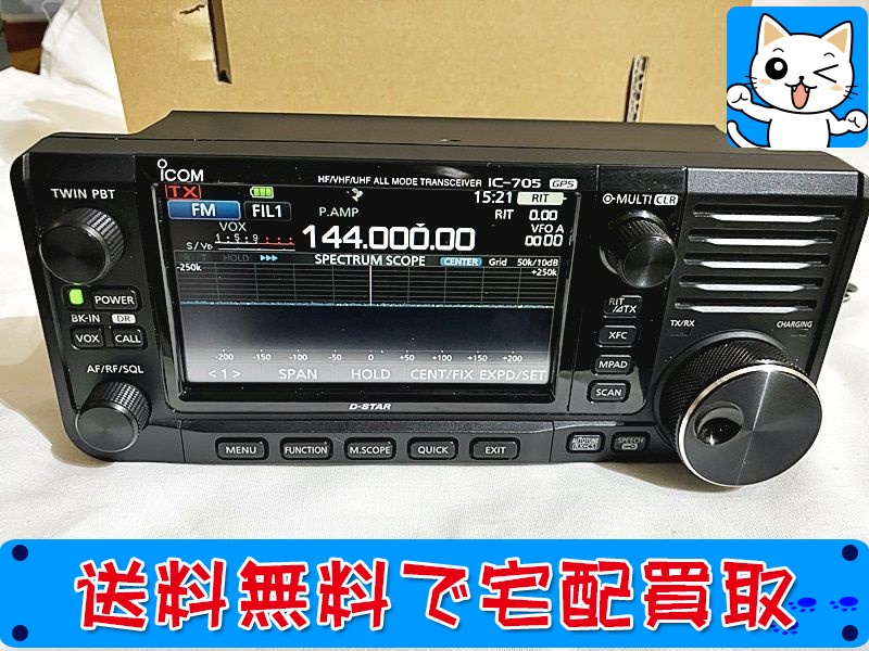 【買取】アイコムIC 705 アマチュア無線機