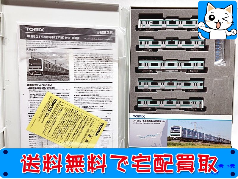 【買取】TOMIX 98235 JR E501系通勤電車(水戸線)セット