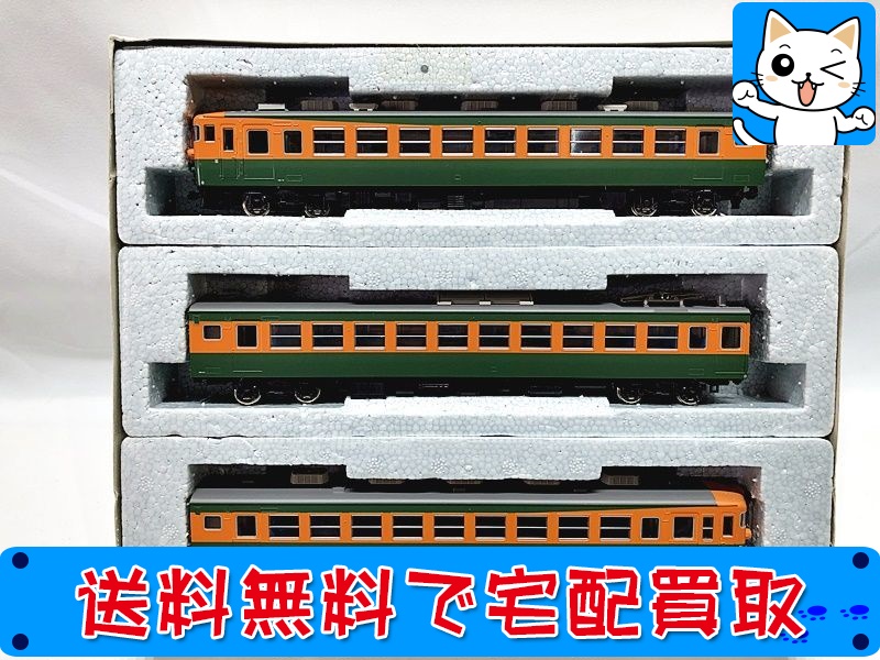 【買取】KATO 3-507 165系急行形電車 低屋根 3両セット