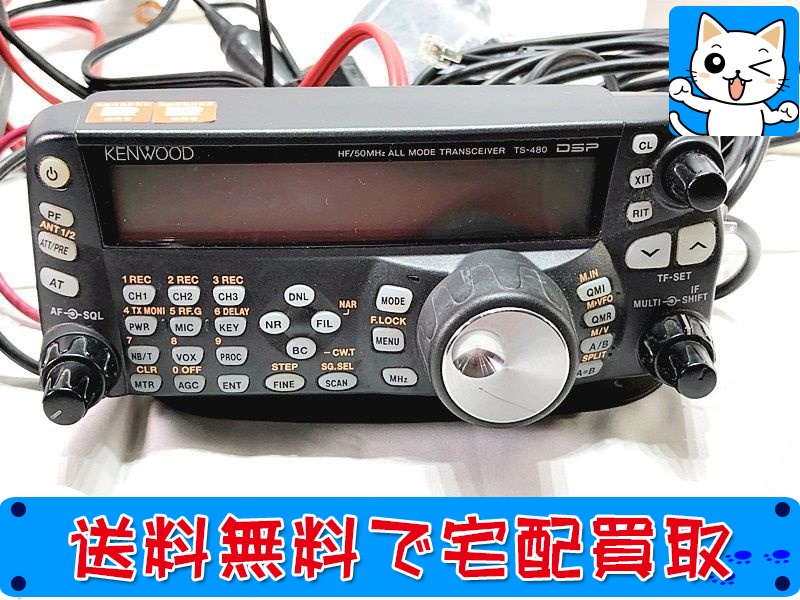 【買取】ケンウッド 無線 TS-480 DSP
