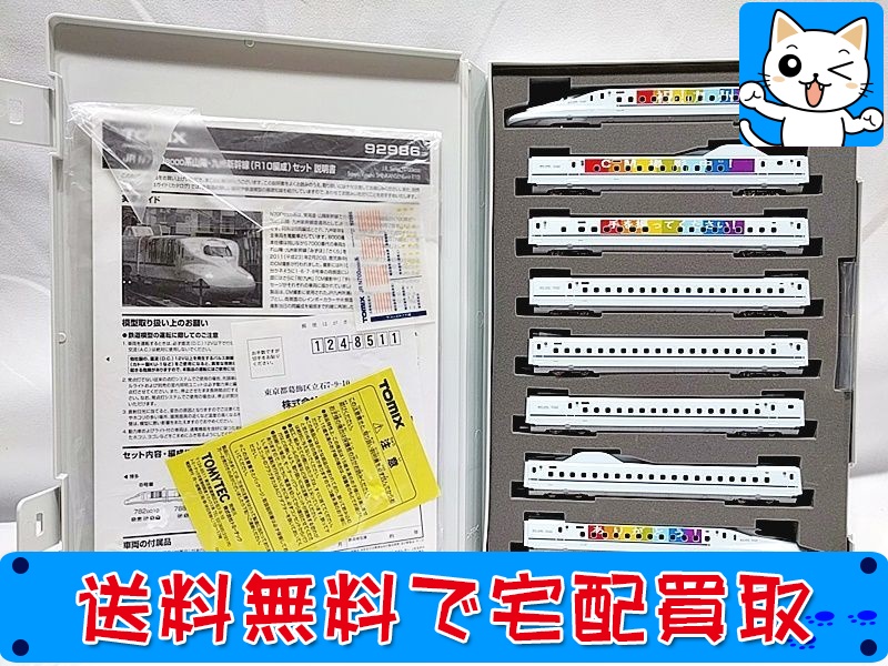【買取】TOMIX 92986 JR N700-8000系山陽・九州新幹線(R10編成)セット