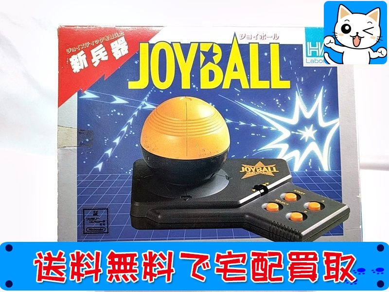 【買取】HAL ファミコン専用コントローラー ジョイボール