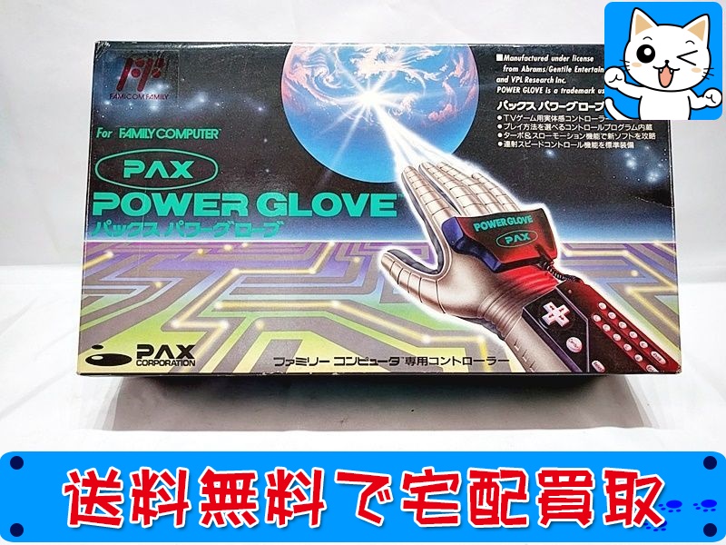 【買取】PAX ファミコン専用コントローラー パックス パワーグローブ
