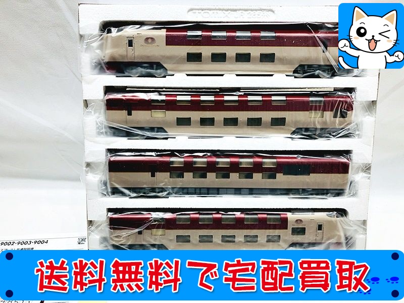 【買取】TOMIX HO-9002 JR 285系特急寝台電車(サンライズエクスプレス) 基本セットB