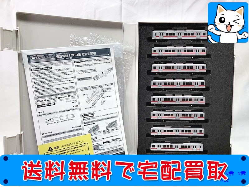 【買取】グリーンマックス 50728 東急電鉄1000系(1010編成タイプ) 8両セット