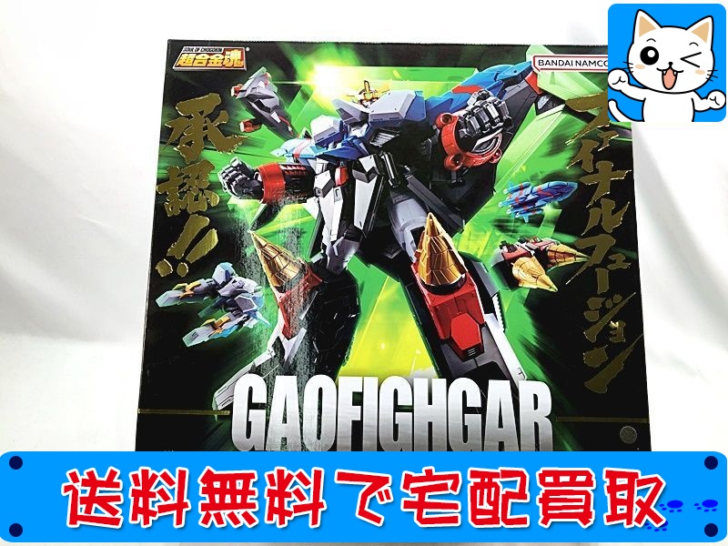 【買取】超合金魂 GX-104 ガオファイガー