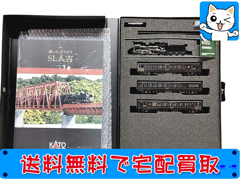 【買取】KATO 10-1727 58654+50系「SL人吉」 4両セット