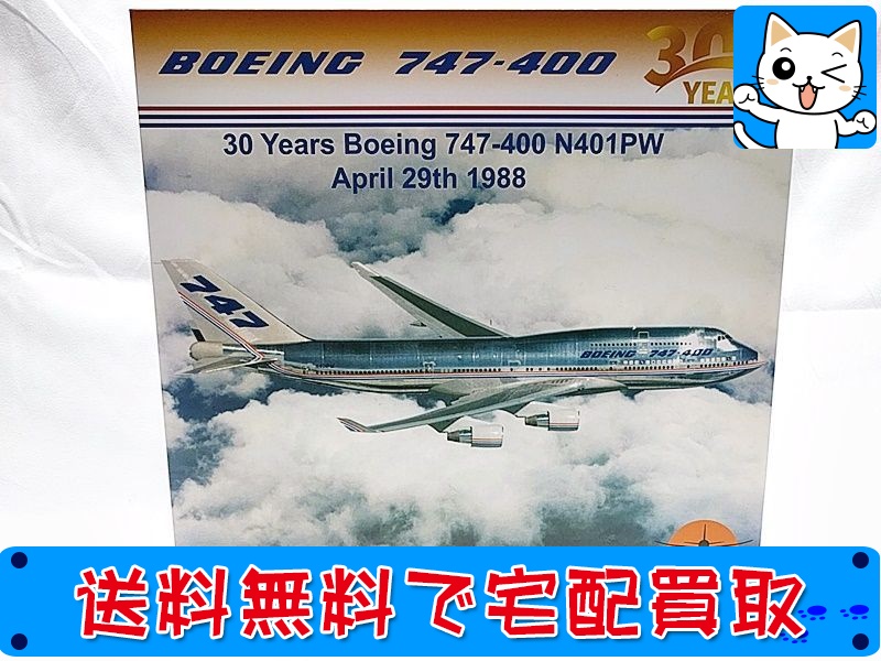 【買取】インフライト 1/200 ボーイング 747-400 30YEARS IF744BOEING30-P