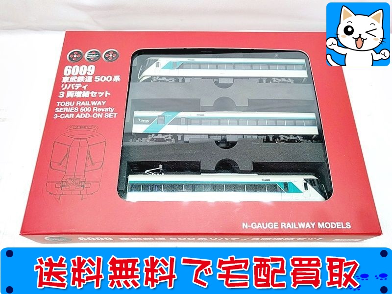 【買取】ポポンデッタ 東武500系 リバティ 3両増結セット