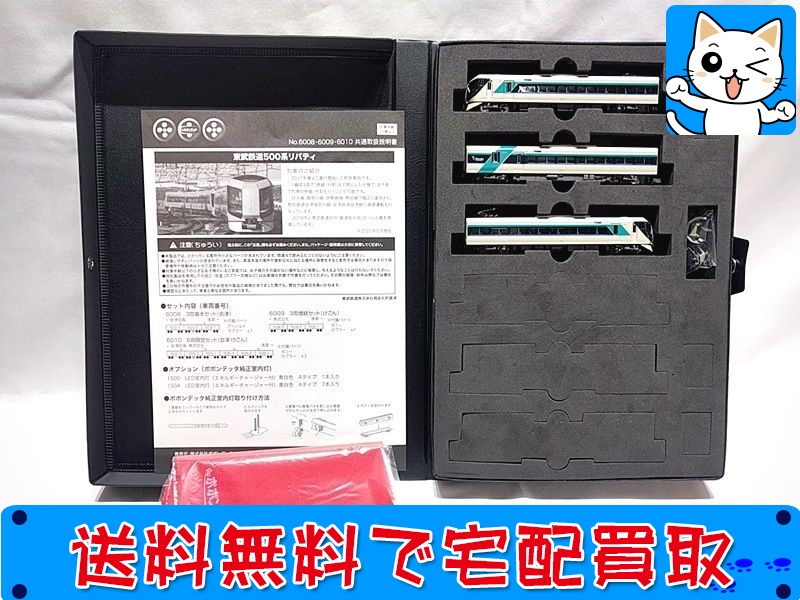 【買取】ポポンデッタ 6008 東武鉄道500系リバティ 3両基本セット