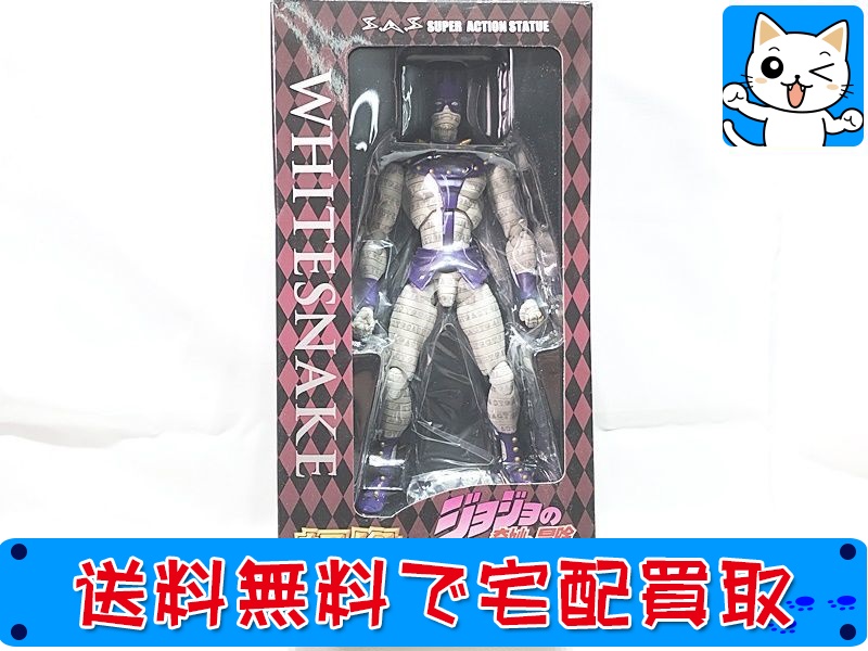 【買取】超像可動 ジョジョの奇妙な冒険 ストーンオーシャン ホワイトスネイク(未開封)