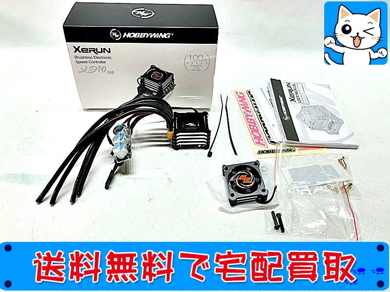 【買取】ホビーウイング XeRUN XD10 PRO(未開封)