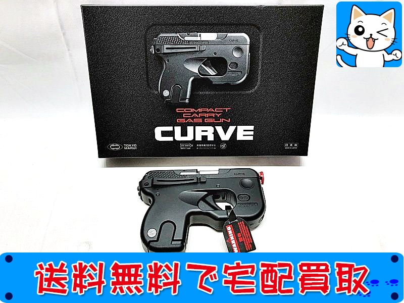 【買取】マルイ ガスガン CURVE