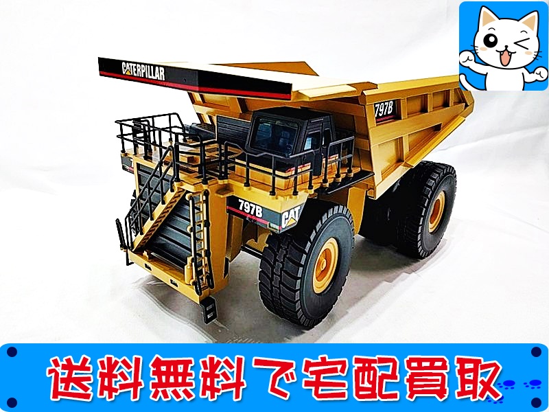 【買取】NZG 1/50 CAT 797B Off-Highway Truck