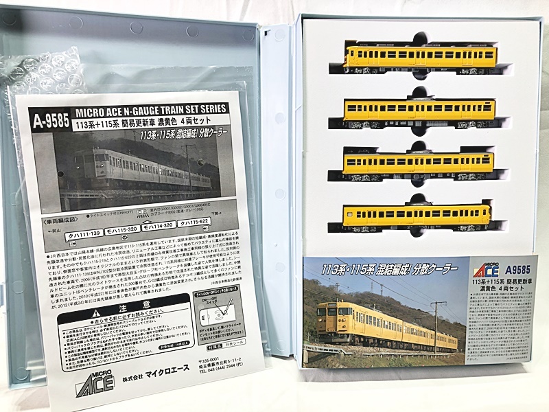 【買取】マイクロエース A9585 113系-115系・簡易更新車・濃黄色 4両