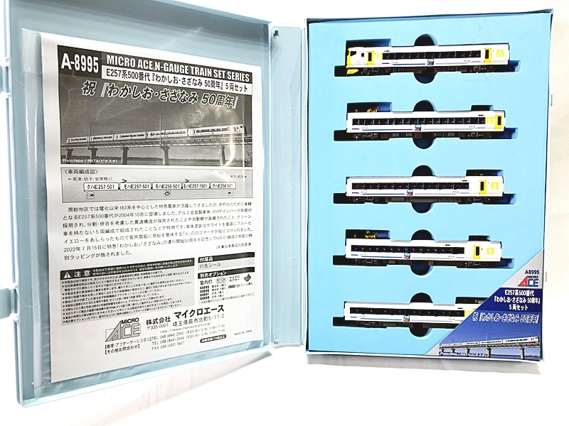 【買取】マイクロエース A8995 E257系500番代「わかしお・さざなみ 50周年」 5両