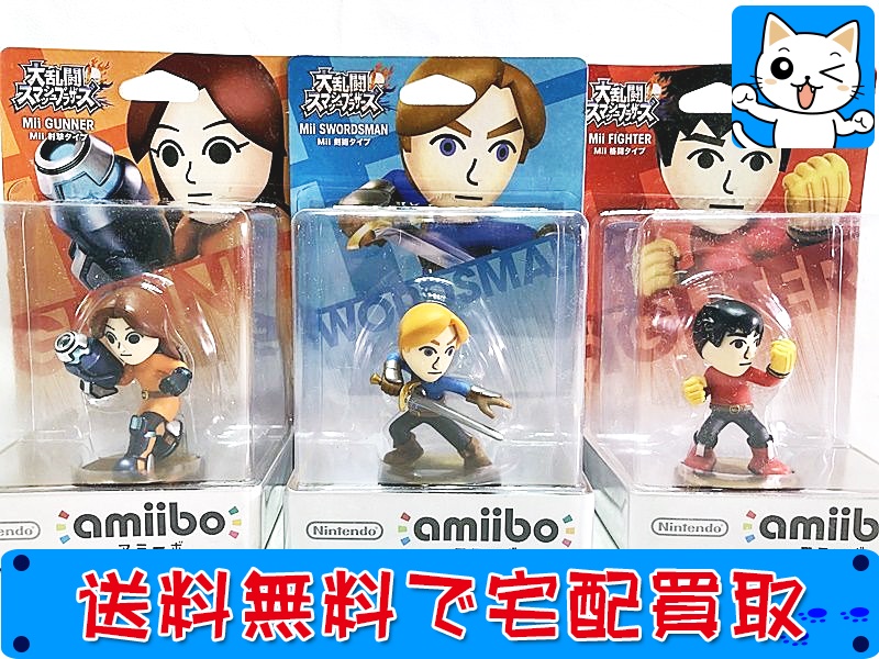 【買取】アミーボ amiibo Mii 射撃タイプ・剣術タイプ・格闘タイプ(未開封品)