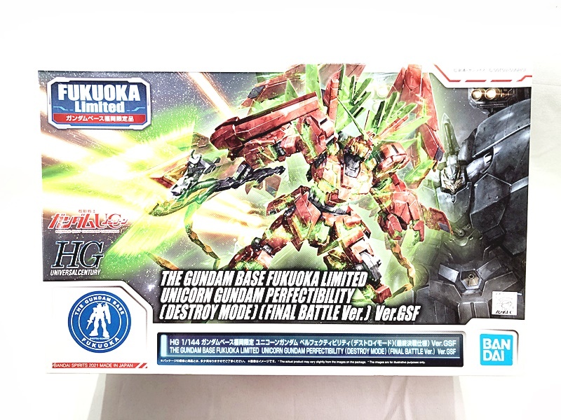 【買取】HG ユニコーン ペルフェクティビリティ デストロイ 最終決戦 Ver.GSF(未組立)