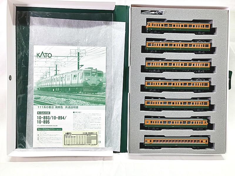 【買取】KATO 10-893 111系0番台 湘南色 7両基本セット