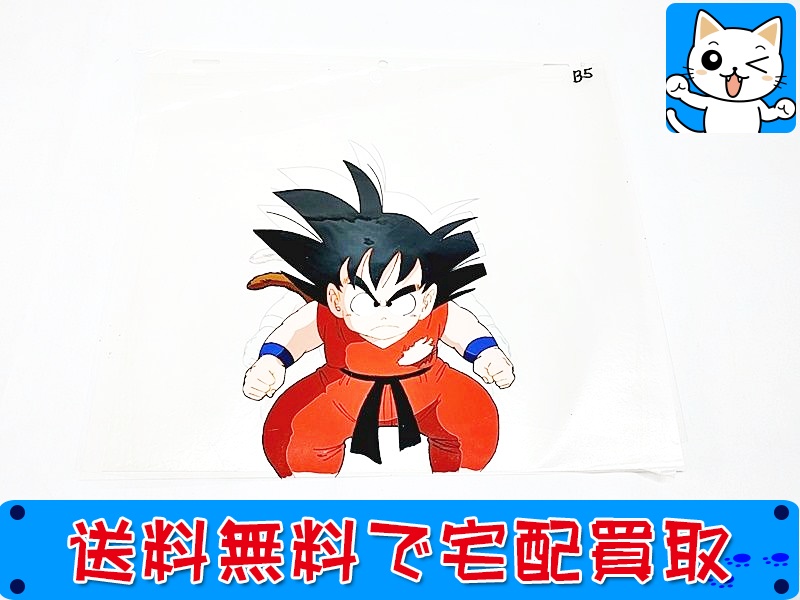 【買取】ドラゴンボール 孫悟空 セル画