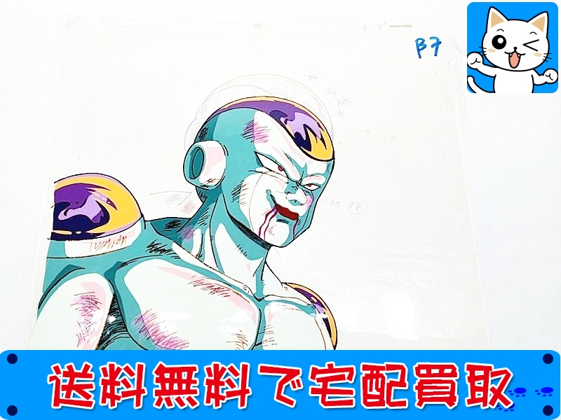 【買取】ドラゴンボール フリーザ セル画