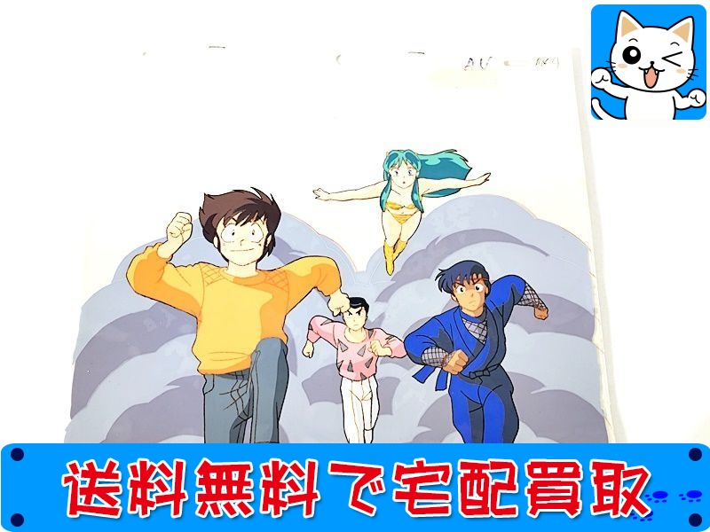 【買取】セル画 下絵 うる星やつら ラム 諸星あたる 面堂終太郎