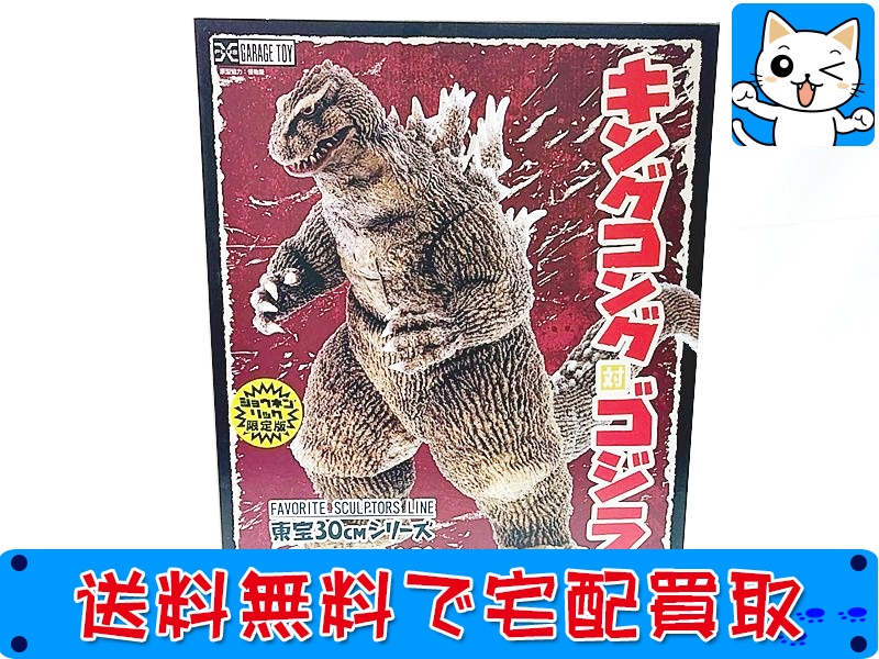 【買取】プレックス(PLEX) 東宝30cmシリーズ キングコング対ゴジラ ゴジラ (1962) 少年リック限定版(未開封)