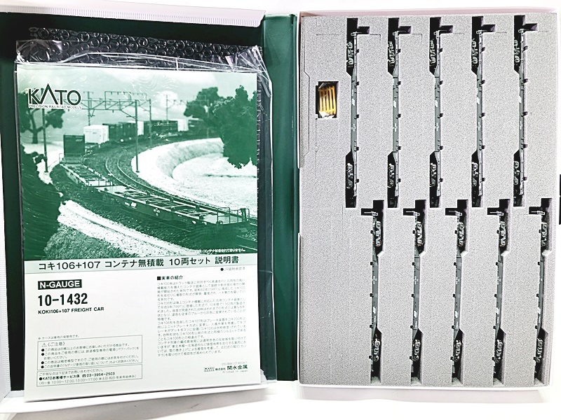 【買取】KATO Nゲージ コキ106+107 コンテナ無積載 10両セット 10-1432 鉄道模型 貨車