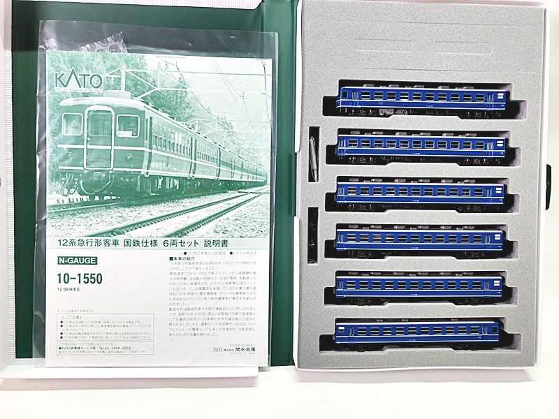 【買取】KATO Nゲージ 12系急行形客車 国鉄仕様 6両セット 10-1550 鉄道模型 客車