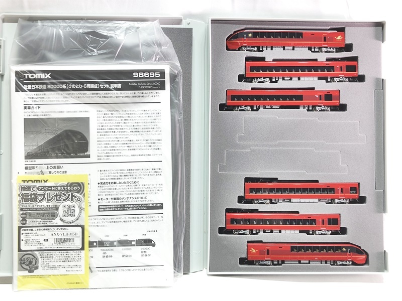 【買取】TOMIX Nゲージ 近畿日本鉄道 80000系 ひのとり 6両編成 セット 6両 98695 鉄道模型 電車