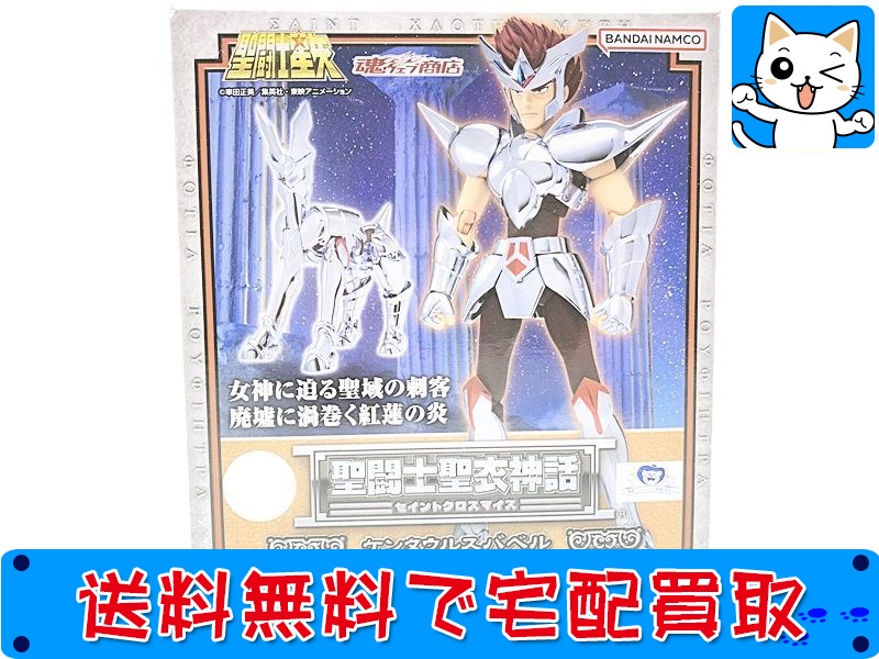 【買取】聖闘士聖衣神話 ケンタウルスバベル 聖闘士星矢(未開封)